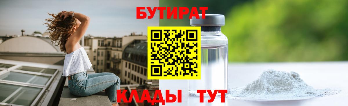 Домодедово  Бутират BDO 33%  Вход с VPN 
