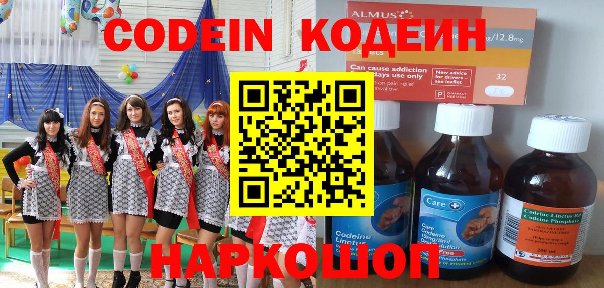 Домодедово  Codein напиток Lean (лин)  Кодеиновый сироп Lean напиток Lean (лин)  Вход с VPN 