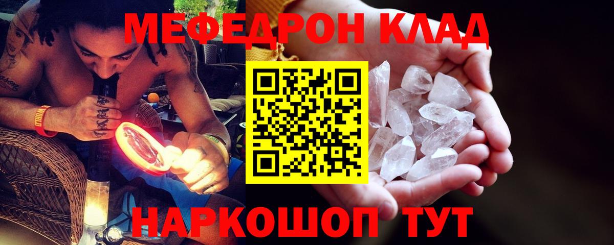 МЕФ кристаллы Домодедово