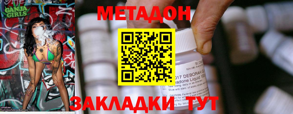 МЕТАДОН methadone  Вход с VPN  omg ССЫЛКА  Домодедово  Метадон мёд 